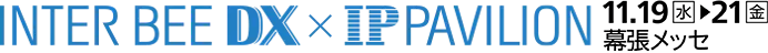 INTER BEE DX IP PAVILION