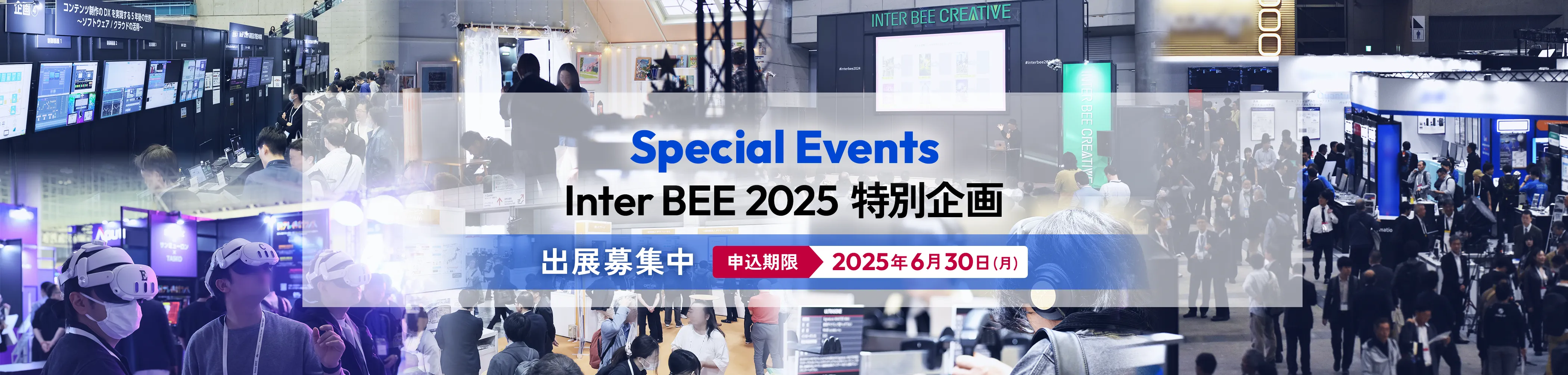 Inter BEE 2025 特別企画 出展募集中