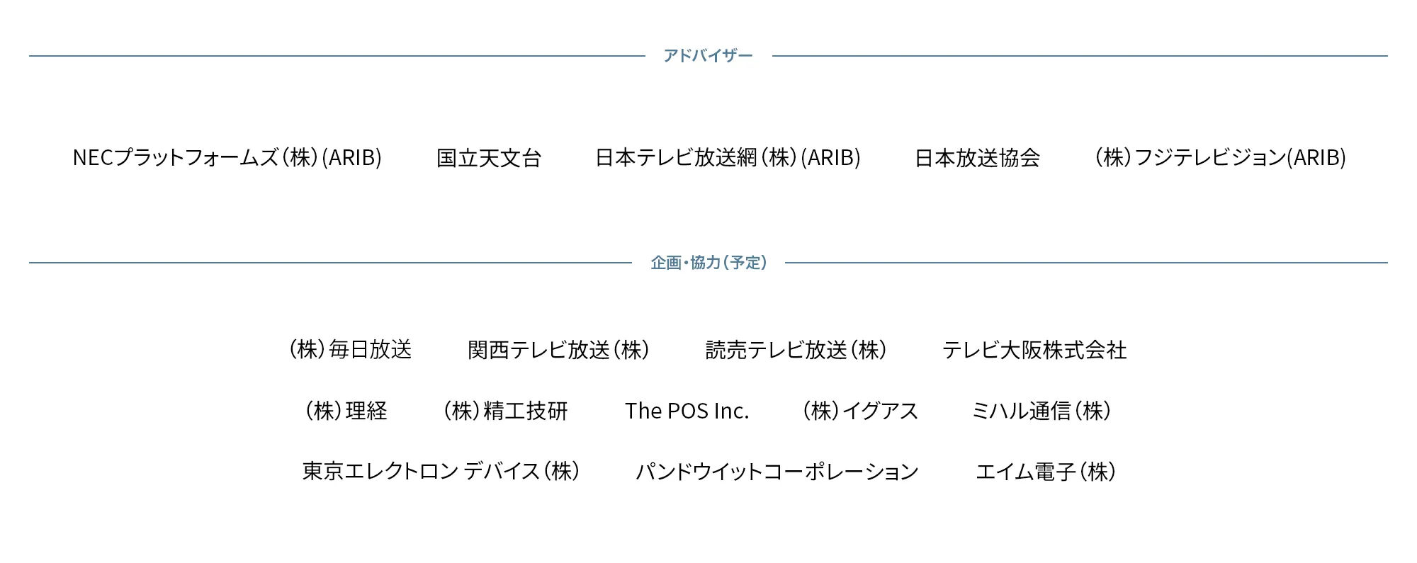 INTER BEE DX x IP PAVILION 出展者リスト