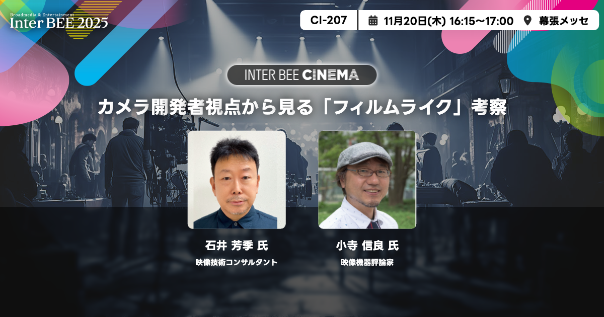 カメラ開発者視点から見る「フィルムライク」考察