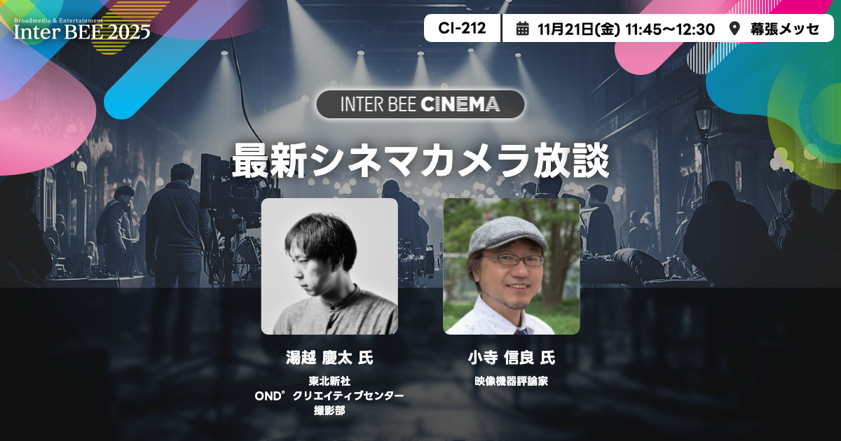 最新シネマカメラ放談