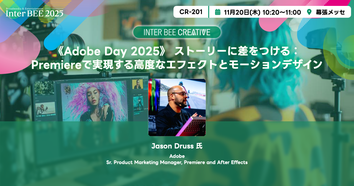 《Adobe Day 2025》 ストーリーに差をつける：Premiereで実現する高度なエフェクトとモーションデザイン