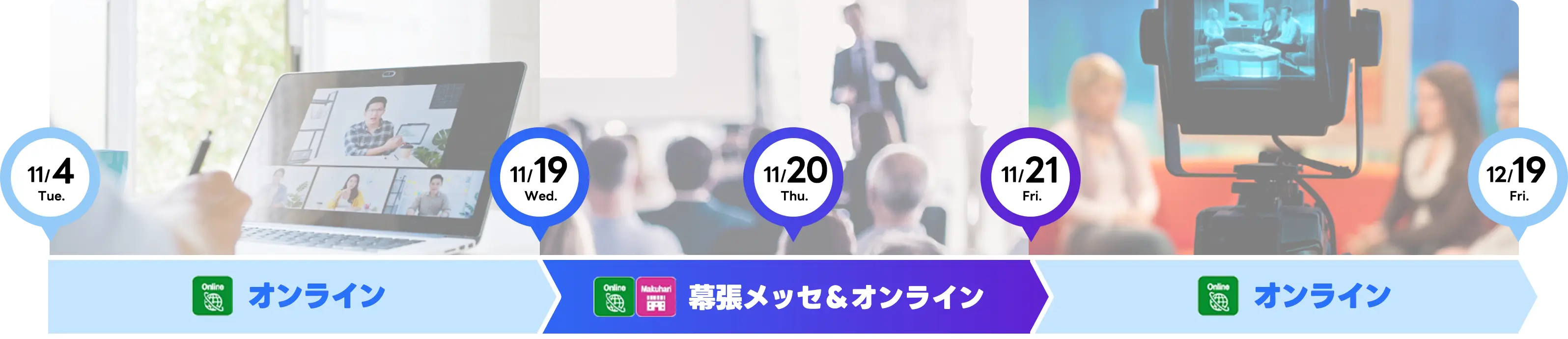Inter BEE 2023 コンファレンス開催スケジュール