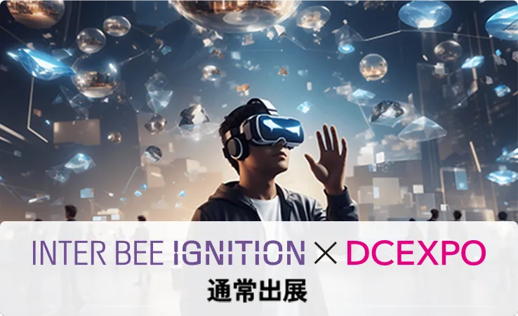 INTER BEE IGNITION x DCEXPO