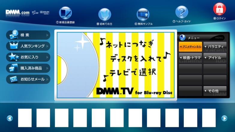 DMM.TV for Blu-ray Disc トップ