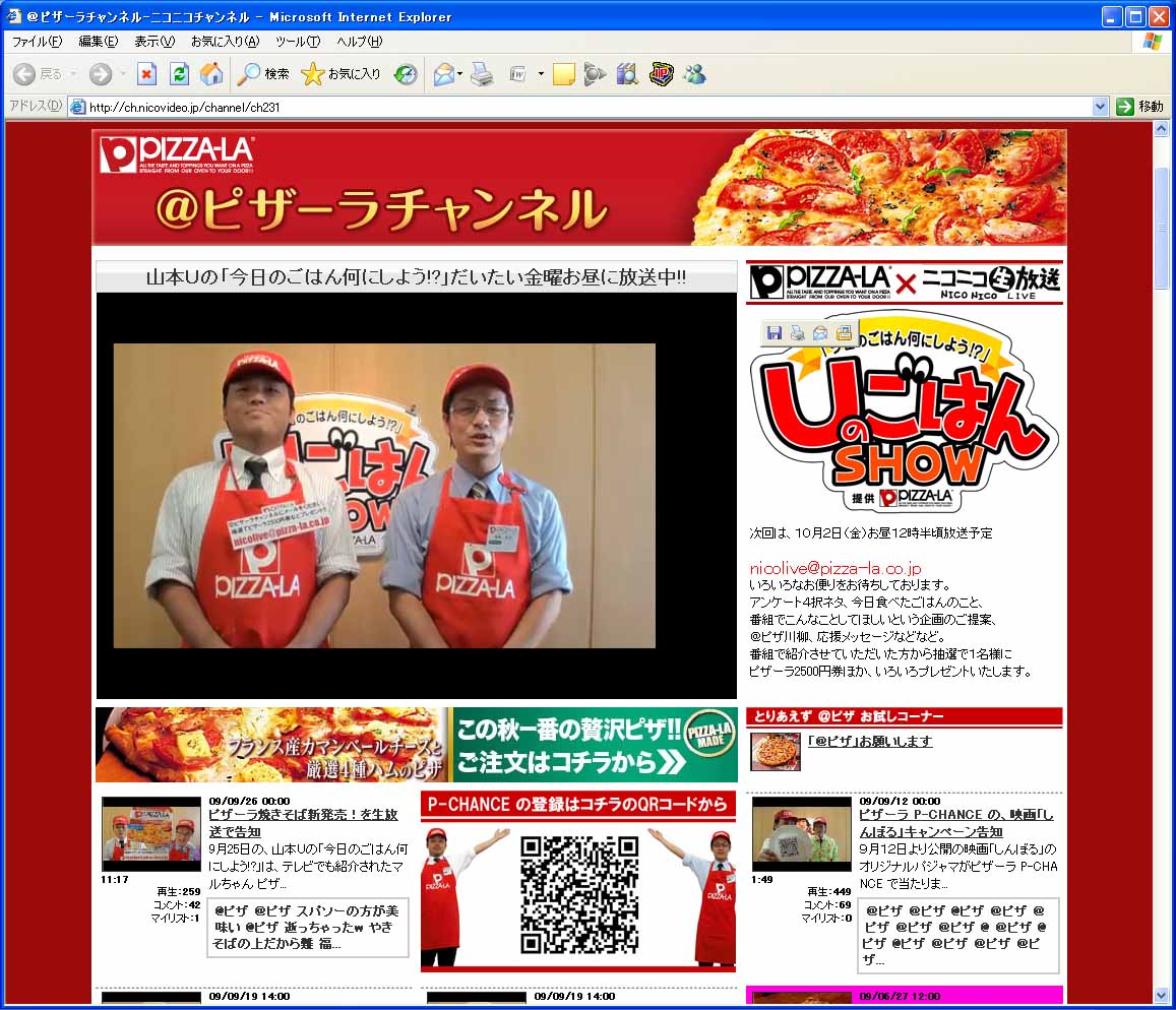 @ピザーラチャンネルのトップページ