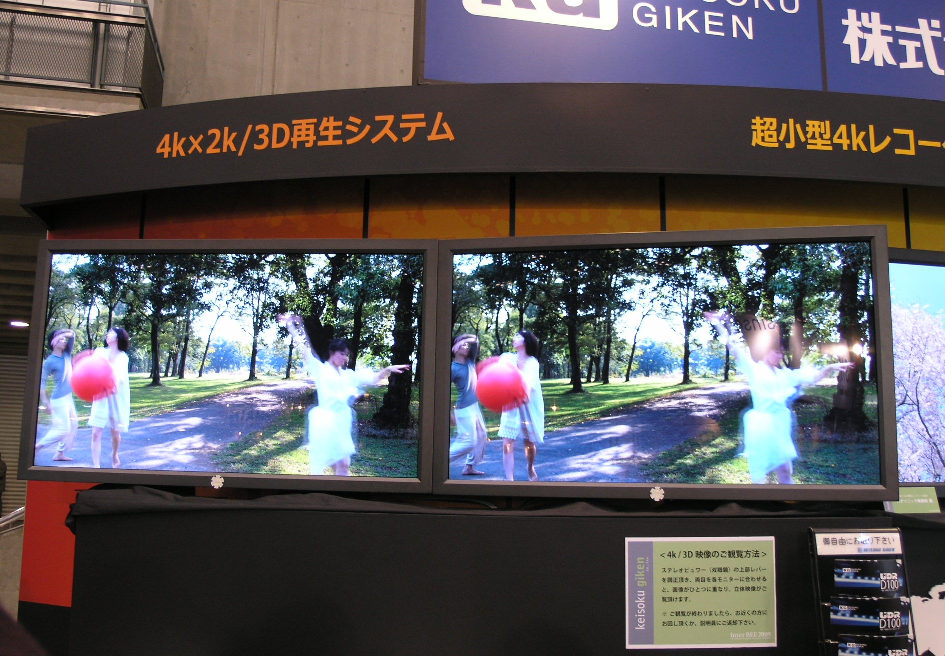平行型ステレオ・ビュア方式3D映像(計測技研)