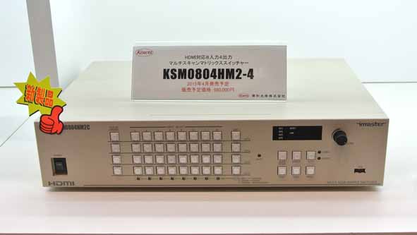 HDMI 対応 マルチスキャンマトリックススイッチャー KSM080xHM2 シリーズ