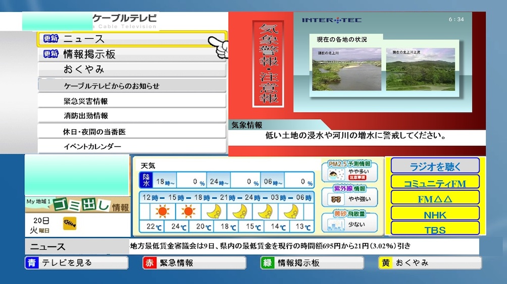 「情報チャンネル送出システム」の送出画面(イメージ)