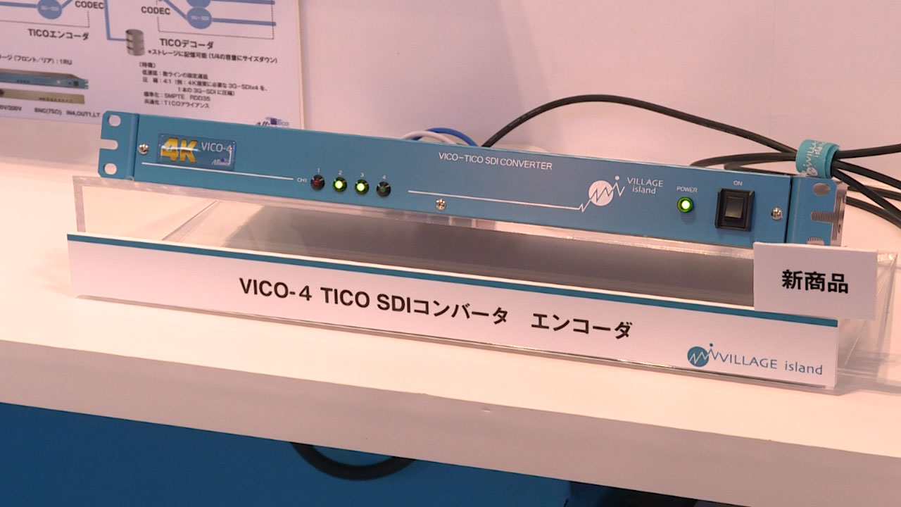 TICO SDIコンバータ:VICO-4_4K対応ビジュアリー・ロスレス