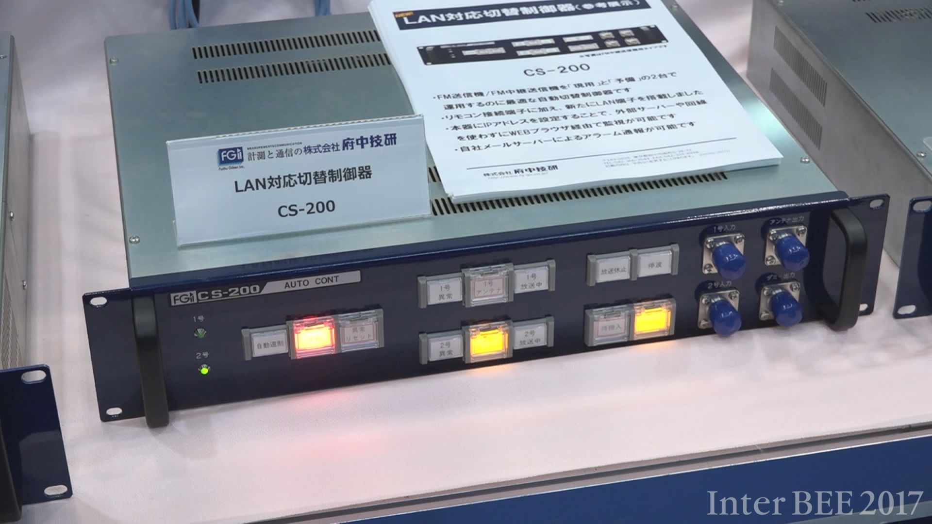 LAN対応切替制御器 CS-200